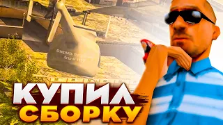 КУПИЛ *СБОРКУ на ЗАКАЗ* за 666 РУБЛЕЙ - ЛОВЛЮ ДОМА на ARIZONA RP - ЛОВЛЯ ДОМОВ (samp)