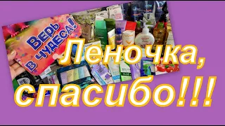 ОГРОМНАЯ ПОСЫЛКА ОТ ЛЕНОЧКИ!!! СПАСИБО ЗА СЮРПРИЗ!!! (1 часть)