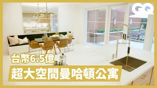 光客廳就比你家大！曼哈頓6.5億豪宅 大到你以為不在市中心 Inside Massive $21M NYC Townhouse On the Market｜超狂豪華住宅｜GQ Taiwan