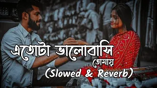 Etota Valobashi Tomay Lofi Remix | (Slowed+Reverb) Arfin Rumey | Bangla Sad#LofiMusic1M #ArfinRumey