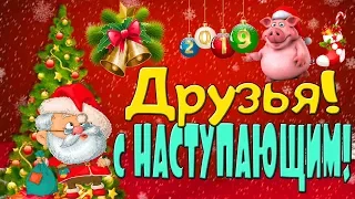 ❦Прикольная открытка❦ с Наступающим Новым годом 2019!