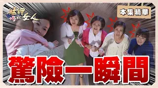 【艋舺的女人】EP70 阿慧竟偷抱聰達到高處亂晃？！她會讓聰達陷入險境嗎？ │ 台視經典戲劇 │ Monga Woman