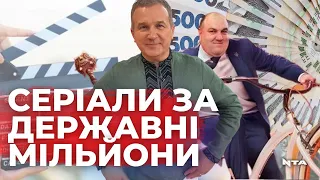 "СМТ Інгулець" за 33 млн: як держава збирається витратити 400 млн грн на зйомки 53 серіалів