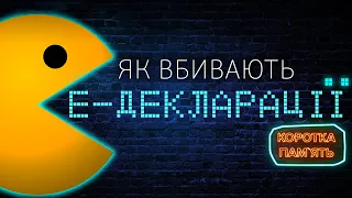 Е-декларування: дратує чиновників лише 4 роки, а вже на межі існування