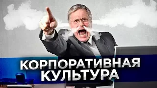 ✅ Как внедрить корпоративную культуру? Внедрение корпоративной культуры