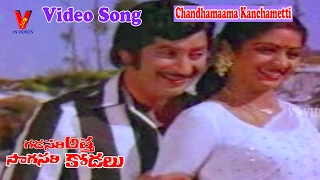 CHANDHAMAAMA |GADASARI ATTA SOGASARI KODALU | TELUGU MOVIE  |KRISHNA | SRIDEVI | V9 VIDEOS