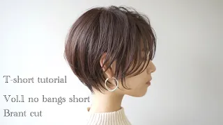 【Vol.1　T-short tutorial】no bangs short Brant cut　ブラントカットで作る前髪なしのオリジナルシースルーショート　ByTecchannel