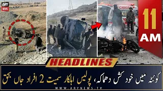 ARY News Headlines | 11 AM | 30th November 2022