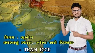 How to Crack Competitive Exam-Bhugol-Bharat nu sthan,sima ane vistar-Gujarati-Episode 2-ICCE