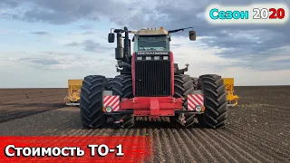 Стоимость ТО-1 на тракторе РСМ/VERSATILE 2375. Провожу ежесменное ТО в поле.