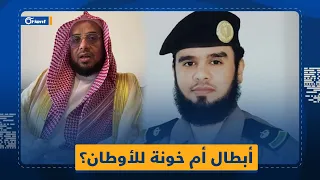 انشقاق ضابط سعودي وفرار رجل دين قدّم النصح للملك وولي العهد محمد بن سلمان وتركي آل الشيخ