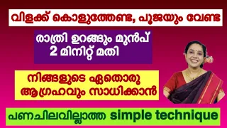 No pooja / No vazhipadu / wish fulfilling technique / no expenses