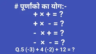 पूर्णांको का योग||purnanko ka yog||basic math