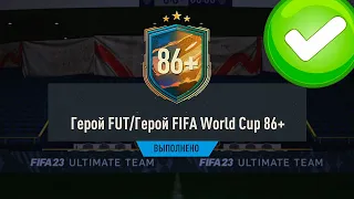 ПОЙМАЛ КРУТУЮ ИКОНУ И ГЕРОЯ ЧМ! ОБНОВИЛ СОСТАВ БЕЗ ДОНАТА В FIFA 23 ULTIMATE TEAM