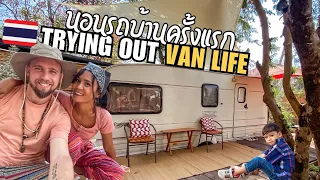 We Tried Out VAN LIFE In THAILAND.. Our Unexpected FIRST Impressions & Van Tour 🇹🇭 #คอมเม้นต่างชาติ