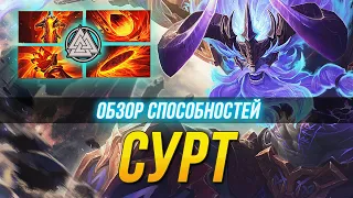 ОБЗОР НОВОГО БОГА "ОГНЕННЫЙ ВЕЛИКАН" СУРТ ► SMITE