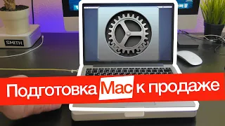 Как сбросить Mac перед продажей. 💻 Сброс macOS до заводских настроек