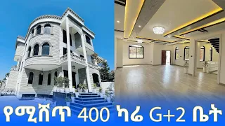 የሚሸጥ 400 ካሬ G+2 ቤት | Houses For Sale in Addis Ababa Ethiopia