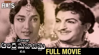 Srikakula Andhra Mahavishnu Katha Telugu Full Movie | NTR | SVR | Jamuna | Mango Indian Films