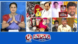 KCR-50 Days 18Cr Debt | Talasani Brothers-Casino Case |Actor Kanta Rao-Family Problems | V6 Teenmaar