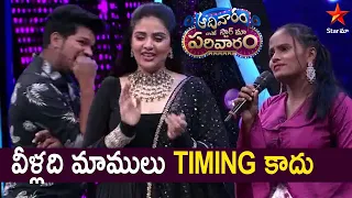 Avinash And Faima Hilarious Comedy | Aadivaaram With Star Maa Parivaaram Highlights | Star Maa