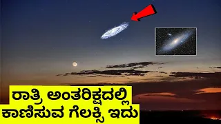 interesting facts about space || Universe facts
