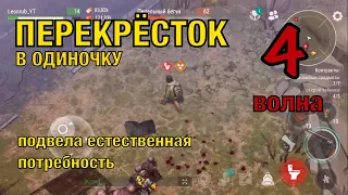 Перекрёсток в одиночку – LDoE Survival