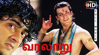 Varalaru Full Movie HD | Ajith Kumar | Asin | Kanika | K. S. Ravikumar | A. R. Rahman