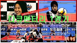 [다큐멘터리 1경기] ep5.  / 🏐정관장 레드스파크스💥 vs IBK 기업은행 / 화성실내체육관 / 5회특집 / Mega Special Game / 2024.1.18. /