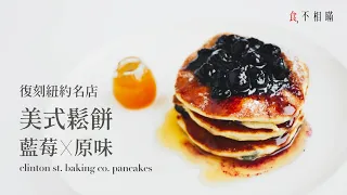 🇺🇸 the best pancakes in New York: fluffy inside and crispy edges. must try recipe
