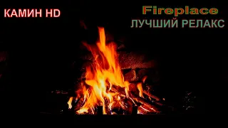 Камин/Fireplace full HD/Горящий камин 1920*1080/Лучший релакс