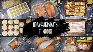 🍴 Заготовка ЕДЫ В Морозилку #полуфабрикаты  11, 4 кг мясо🥩  рыба🐟 курица🍗