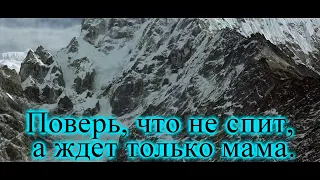 На улице тишина (Песня про маму)