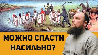 Можно спасти насильно? Священник Максим Каскун