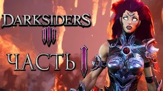 Прохождение Darksiders 3 — Часть 1: ВСАДНИЦА АПОКАЛИПСИСА "ЯРОСТЬ"