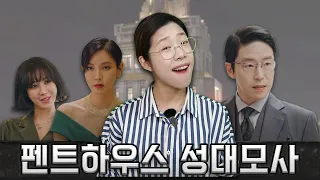 펜트하우스 성대모사 (반전주의)