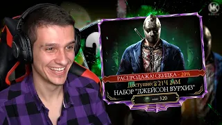 СТОИТ ЛИ ОТКРЫВАТЬ НАБОР "ДЖЕЙСОН ВУРХИЗ" В Mortal Kombat Mobile