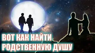 Если вы хотите встретить родственную душу - начните делать эти 5 вещей! | Кармические отношения