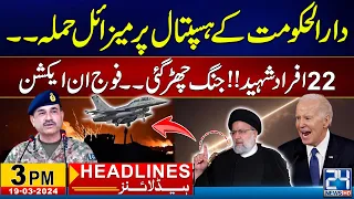 Missile Attack On Capital - 22 Died - Army In Action - 3pm News Headlines - 24 News HD