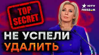 ВСПЛЫЛИ секреты Марии Захаровой: что скрывает ЛЮБИМАЯ ПРОПАГ*НДОНКА Путина