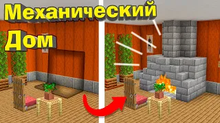 МЕХАНИЧЕСКИЙ ДОМ В МАЙНКРАФТ! СЕКРЕТНЫЕ КОМНАТЫ И МЕХАНИЗМЫ! CREATE МОД 1.16.4