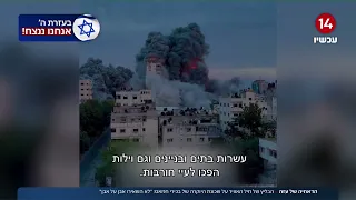 הדאחיה של עזה | הבליץ של חיל האוויר על שכונת היוקרה של בכירי חמאס: "לא השאירו אבן על אבן"