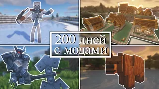 200 дней УПРАВЛЯЮ ДЕРЕВНЕЙ и СРАЖАЮСЬ С МОНСТРАМИ на хардкоре! Minecraft с модами!