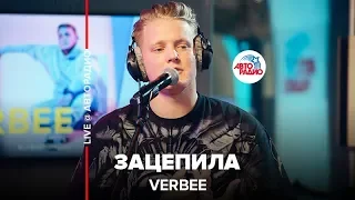 VERBEE - Зацепила (LIVE @ Авторадио)