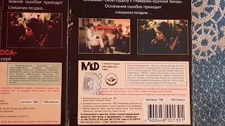 Обзор и сравнение украинского и российского издания фильма "АССА" на VHS (Цой, БГ, Африка, Баширов).