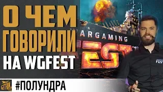 Ответы разработчиков с WGFEST 📢 World of Warships