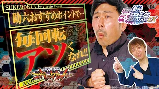 【エヴァ編】岡野陽一が改めてエヴァを知り尽くす！with助六［新台超特急～俺の名機編～］