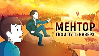 «Найди ментора». Александр Кравцов | Саммари ®