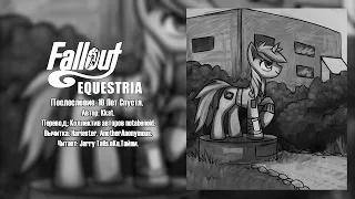 Fallout Equestria - Том 4. Послесловие. 10 Лет Спустя