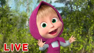 🔴 LIVE STREAM 👱‍♀️🐻 마샤와 곰 🎡 행복한 주말 🪁 Masha and the Bear